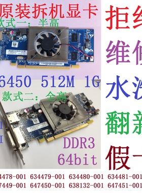 HP拆机HD6450 512M 1G D3显卡HDMI 647449-001 479 478 480 481