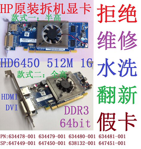 HP拆机HD6450显卡HDMI亮机卡