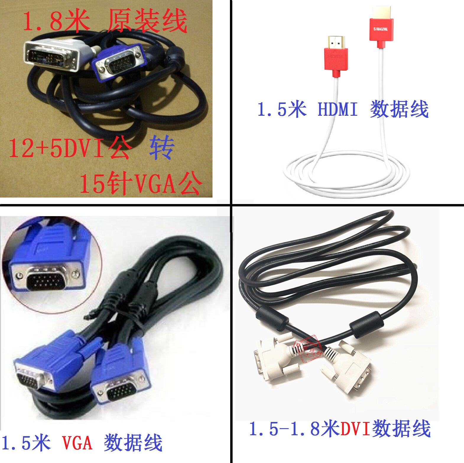 库存显示器1.5米-1.8米 HDMI高清线VGA延长线DVI数据线18+1
