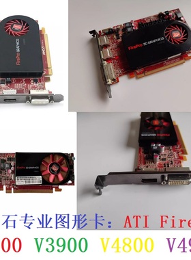 2手蓝宝石ATI FirePro AV5900 V4900 4800 3900 3800专业图形卡DP