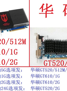 拆机华硕GT710 520 512M GT610 620 1G 2G低功耗亮机显卡HDMI静音