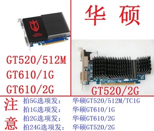 拆机华硕GT710 520 512M GT610 620 1G 2G低功耗亮机显卡HDMI静音