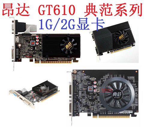 昂达GT610亮机1G显卡2G独显HDMI