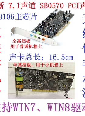 拆机创新SB0410 SB0570 Sound Blaster 5.1/7.1 PCI声卡 WIN7 8