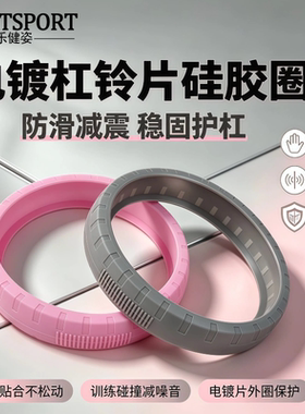 乐健姿电镀片硅胶圈保护套