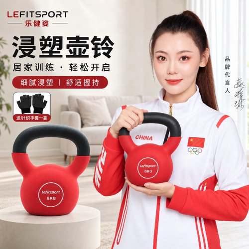 乐健姿女士家用实心铸铁浸塑壶铃