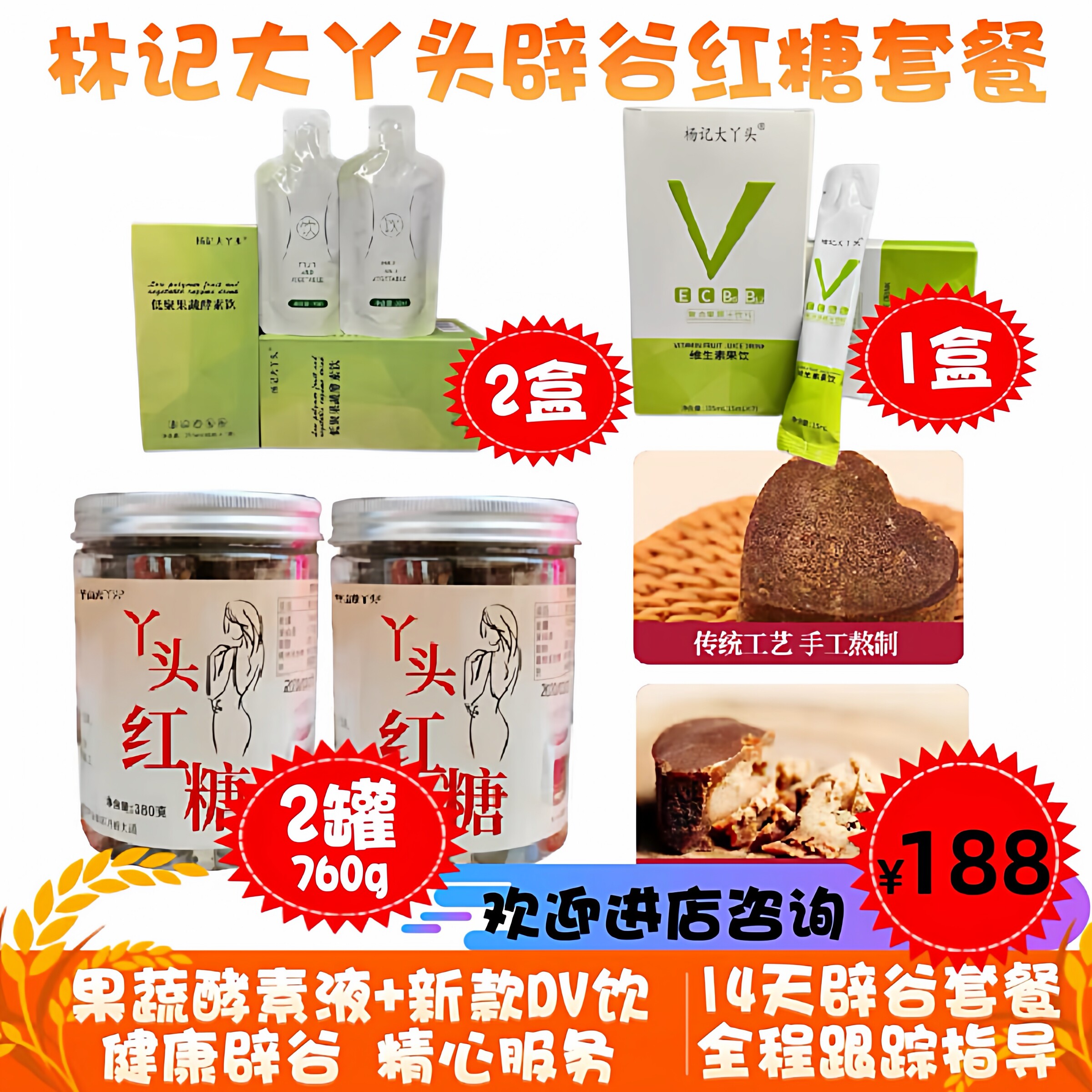 罐装辟谷红糖家用14辟谷套餐