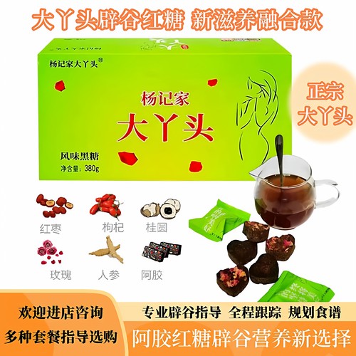 阿胶人参辟谷红糖金牌辟谷服务
