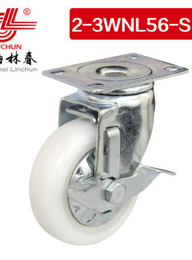 林春2系3寸中型圆弧PA尼龙边刹万向轮承重110KG脚轮2-3WNL56-SB1