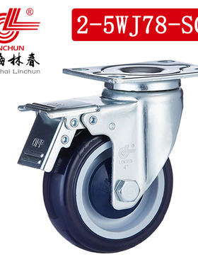 林春2系5寸圆弧蓝色PU刹车轮万向轮承载280斤静音轮子2-5WJ78-SC1