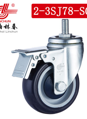 林春脚轮2系3寸圆弧蓝色PU丝杆刹车万向轮静音脚轮2-3SJ78-SC1