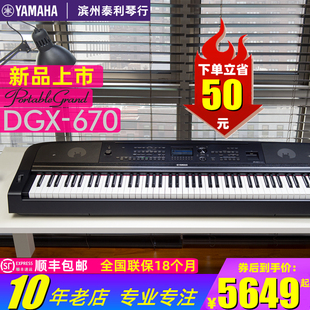 670力度键盘 88键重锤便携专业DGX 钢琴 现货雅马哈DGX670电子数码