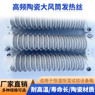 陶瓷发热丝2kw发热芯热风筒大尺寸加热棒恒温恒湿测试试验设备箱