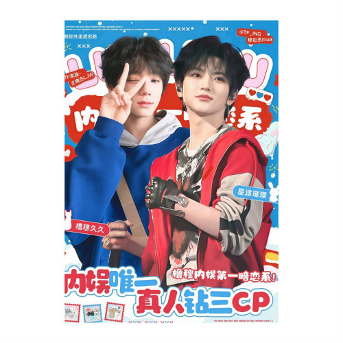 橹穆cp王橹杰穆祗丞海报周边装饰背景墙贴画纸浴室周边超大可定制