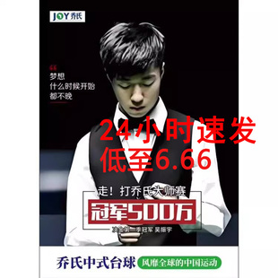 吴振宇海报中八台球吴镇宇冷面杀手冠军是我的佳木斯墙贴画超大幅