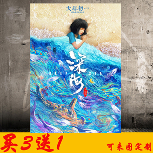 深海海报电影壁纸宿舍房间学生动漫装饰墙贴纸周边定制