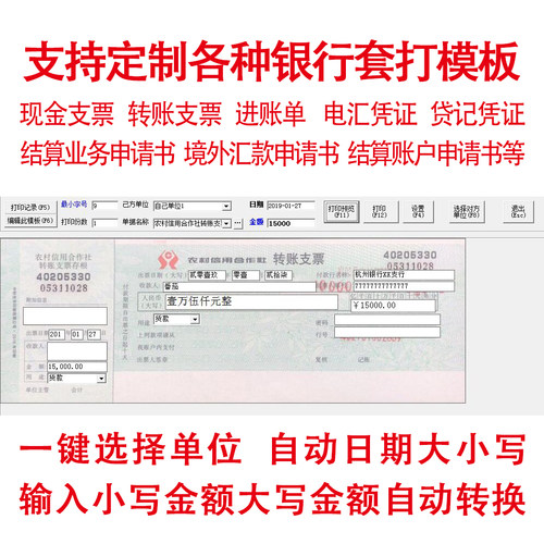支票进账单价格 支票进账单图片 星期三