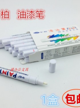 中柏油漆笔SP-110白色记号笔不掉色防水划伤修复diy轮胎涂鸦漆笔