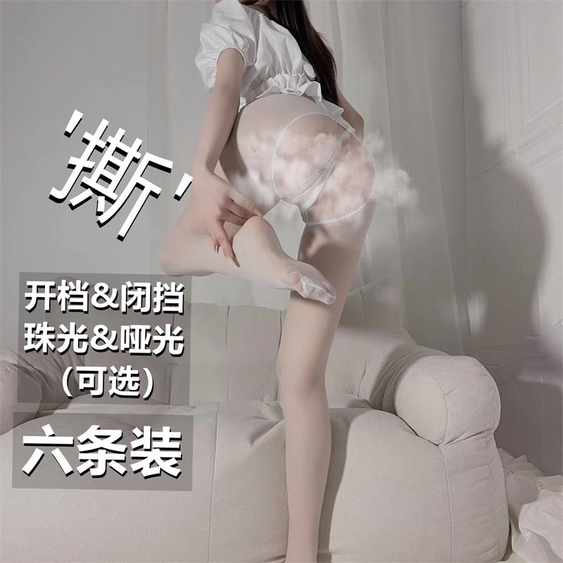 D2N 手撕的快乐~火辣一次性白丝袜性感开档情调制服蕾丝超薄可撕