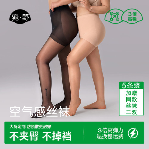 窕·野大码肉色丝袜女薄款防勾黑丝0d高透打底春夏季连裤美肤性感