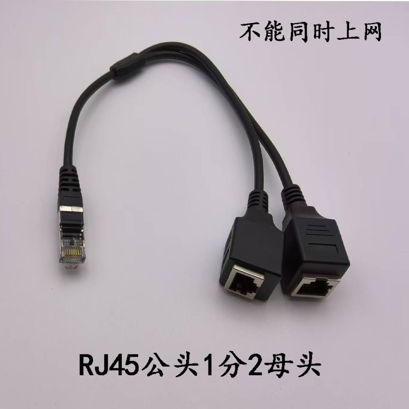 RJ45一分二网络延长线网线一公两母转接线网线接口网线分线,电子元器件市场,网线,淘宝优惠券,粉丝福利购,淘宝优惠卷