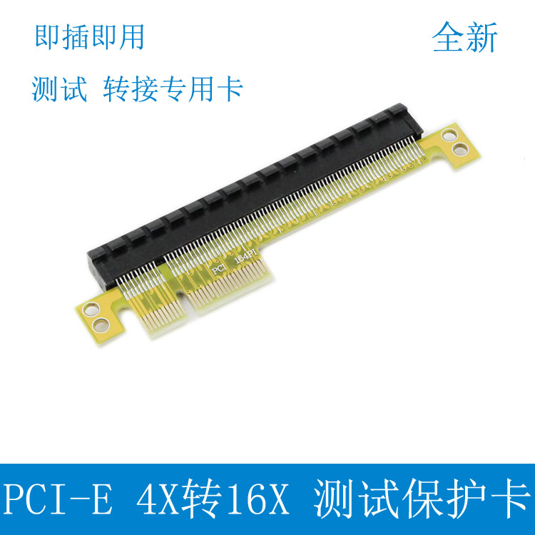 显卡增高卡保护卡测试卡PCI-E 4X转16X转接直插卡