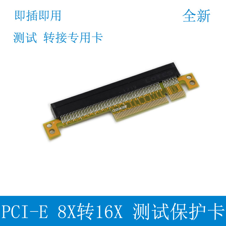 PCI-E8X转16X转接卡直插卡增高卡