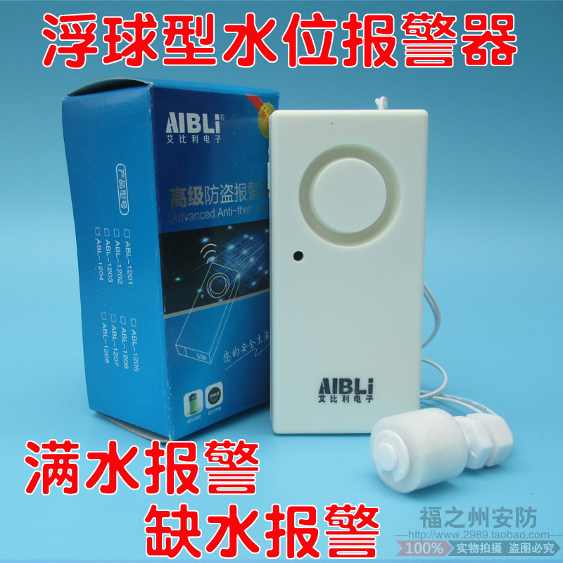 超响型水位报警器 缺水满水报警器 溢水漏水水箱太阳能鱼塘鱼缸