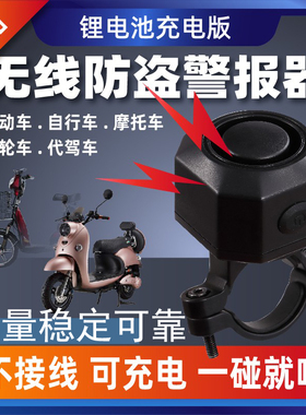 电动车报警器无线遥控震动报警器家用门窗防撬摩托车自行车防盗器