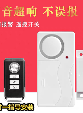 家用门窗防盗报警器无线门磁现场报警器商用安防报警独立门磁开关