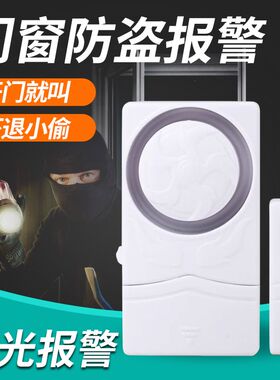 独立门磁感应器家用门窗防盗感应警报器窗户防小偷隔离开门提示器