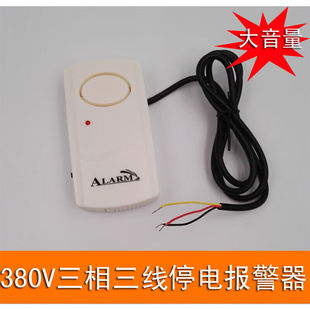 380V三相电断电报警器 停电报警器 缺相报警 养殖场渔场三相三线