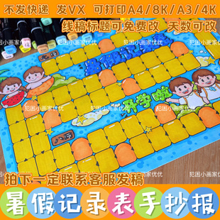 【暑假记录表手抄报】暑假数天数 每日打卡 电子线稿 可缩放打印