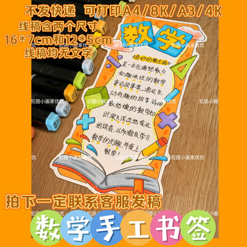 【数学书签】数学手工书签电子线稿模版打印涂色不支持彩打