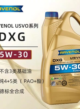 德国Ravenol汉诺威/拉锋USVO系列DXG 5W-30 SN 4+5类全合成机油4L