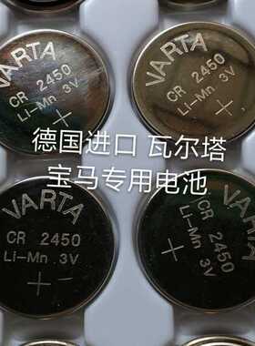 包邮 德国VARTA CR2450 3V纽扣电池 专用  1粒20元包邮