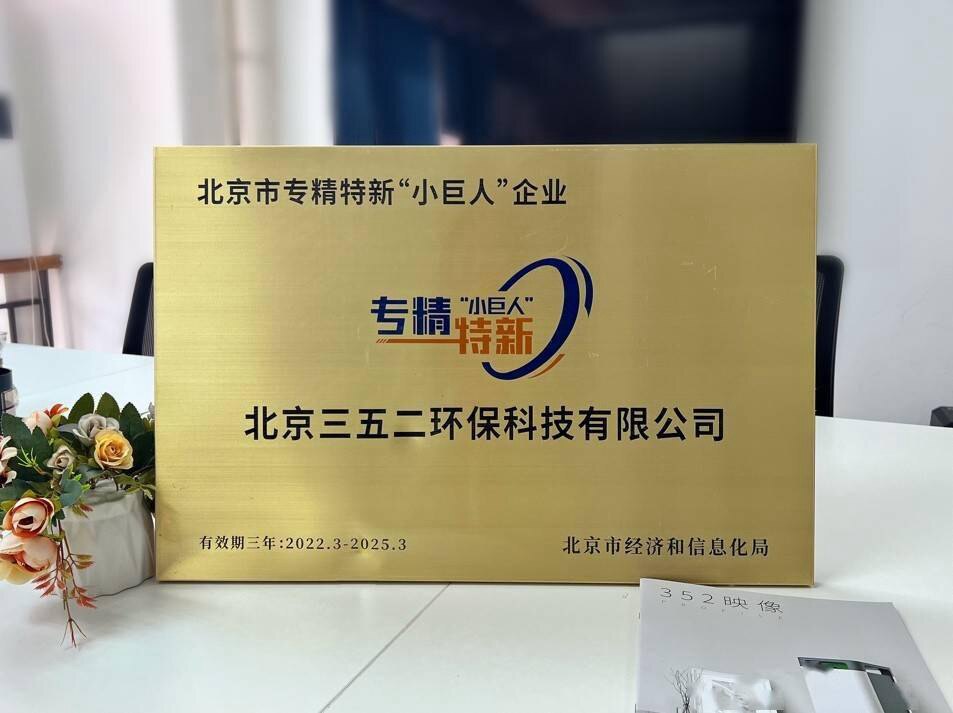 北京专精特新中小企业铜牌企业公司荣誉牌匾奖牌广告牌金属定制做