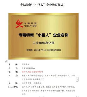 广东省专精特新小巨人企业纯铜牌订做创新型中小企业纯铝牌匾定