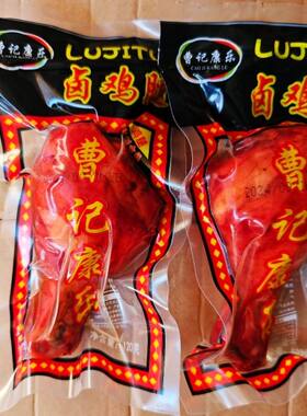 曹记鸡腿香辣鸡腿卤制鸡腿开袋即食休闲零食曹记康乐乡巴佬风味