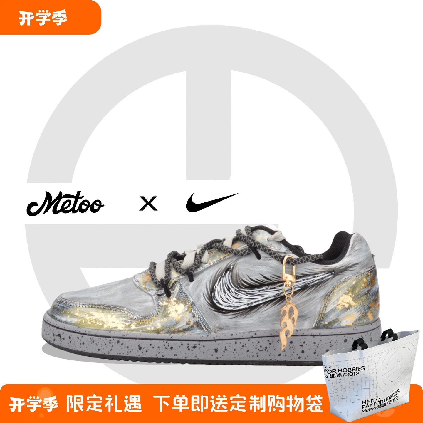 迷途定制球鞋 Nike Ebernon 晕染涂鸦摩擦有声解构双鞋带耐磨板鞋