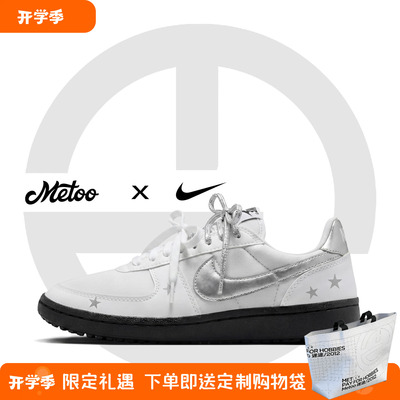 迷途定制球鞋 Nike Field General 银闪星坠miu系双鞋带经典板鞋