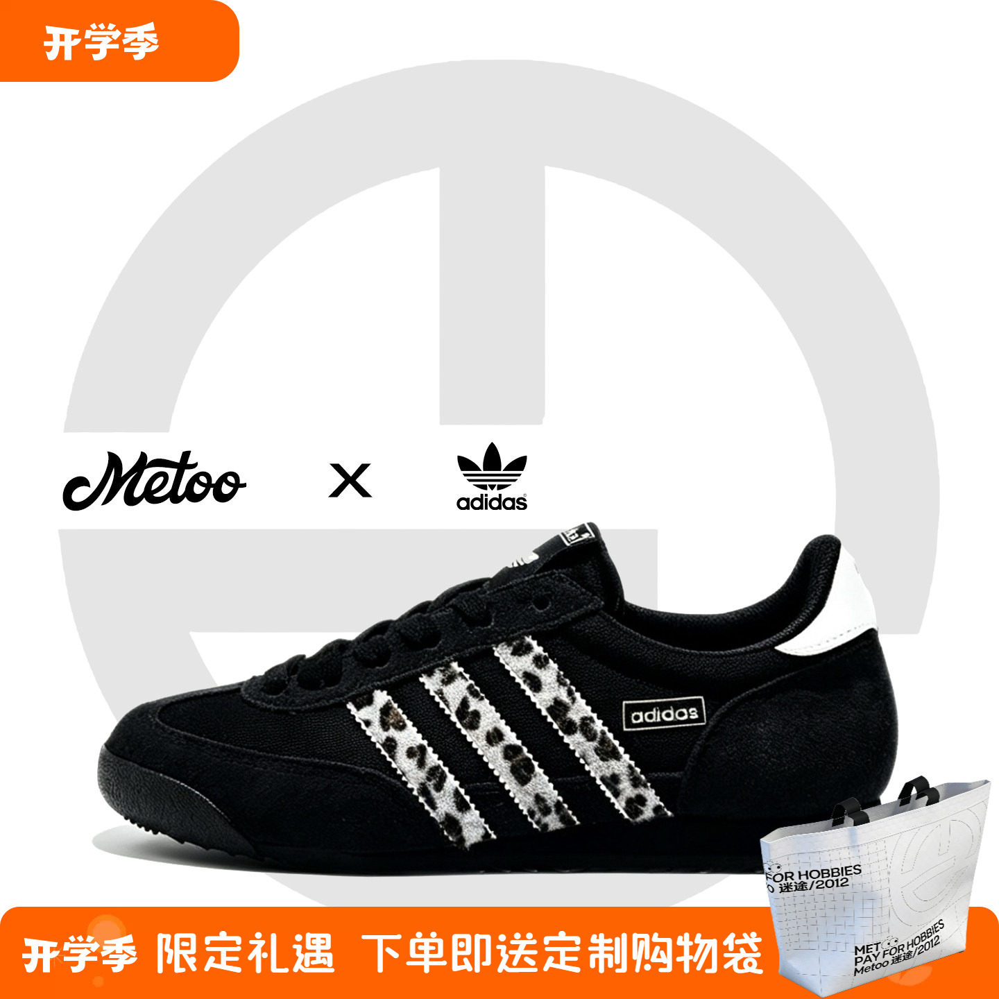 迷途定制球鞋 Adidas Originals R71 复古豹纹赛车双鞋带德训鞋