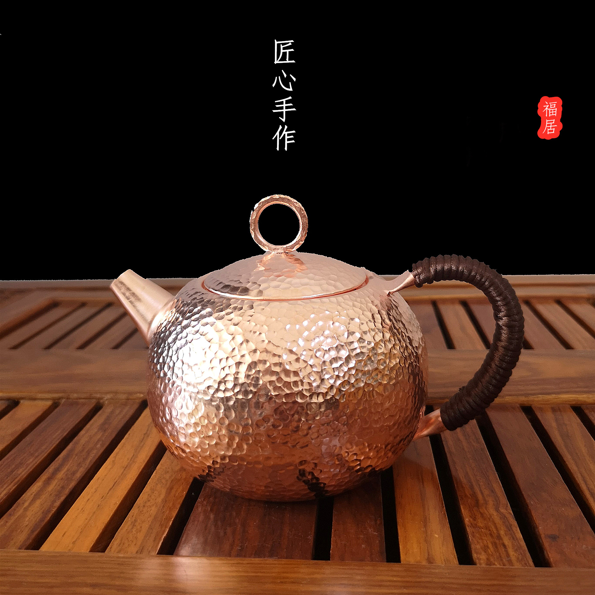锤目纹纯铜煮茶壶