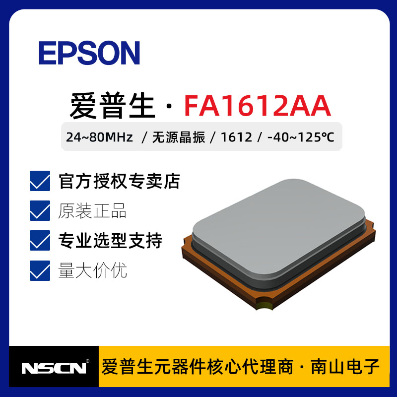 FA1612AA 55.2MHz爱普生2016无源晶振 用于车载应用UWB数字钥匙