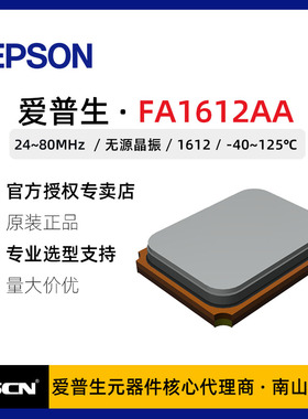 FA1612AA 16MHz爱普生2016无源晶振 用于车载应用UWB数字钥匙
