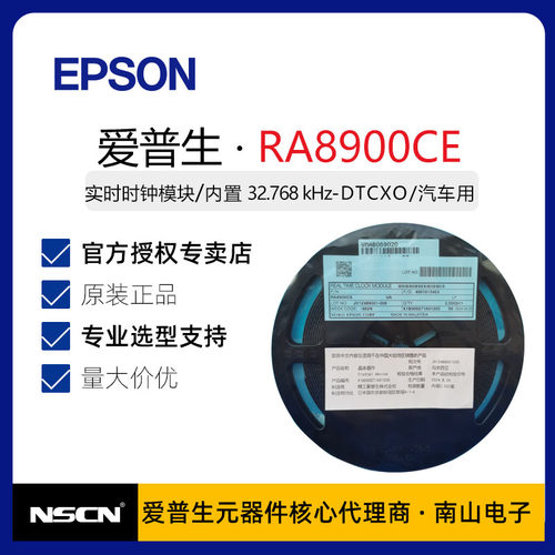 爱普生RA8900CE 实时时钟芯片RTC 3225高精度 32.768Khz车规T Box