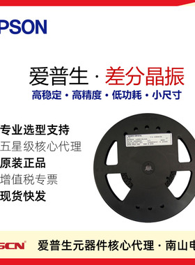 X1G004281012311 有源 SG7050VAN 70.656MHz KEGB 7050差分晶振