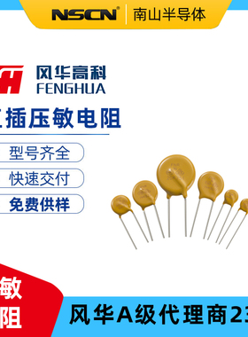 FNR-14K390B 风华 14K390B 直插压敏电阻 P=7.5mm 39V