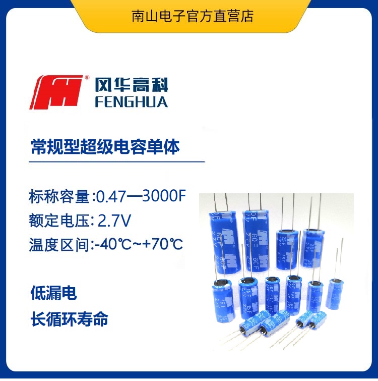 FH2R7K308M-N60137 常规型超级电容 2.7V 3000F 导针式 法拉电容