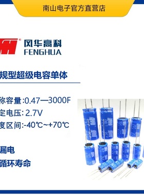 超级电容 FH2R7L506M-N1842 常规型 2.7V 50F 导针式 法拉电容